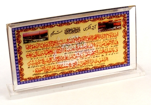 Large Ayat Al Kursi Acrylic Display